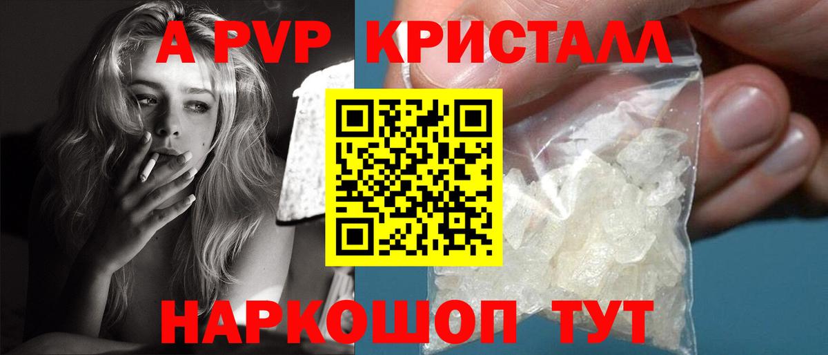 Ликино-Дулёво  Альфа ПВП  А ПВП кристаллы  APVP VHQ  Вход с VPN  Alpha PVP мука 