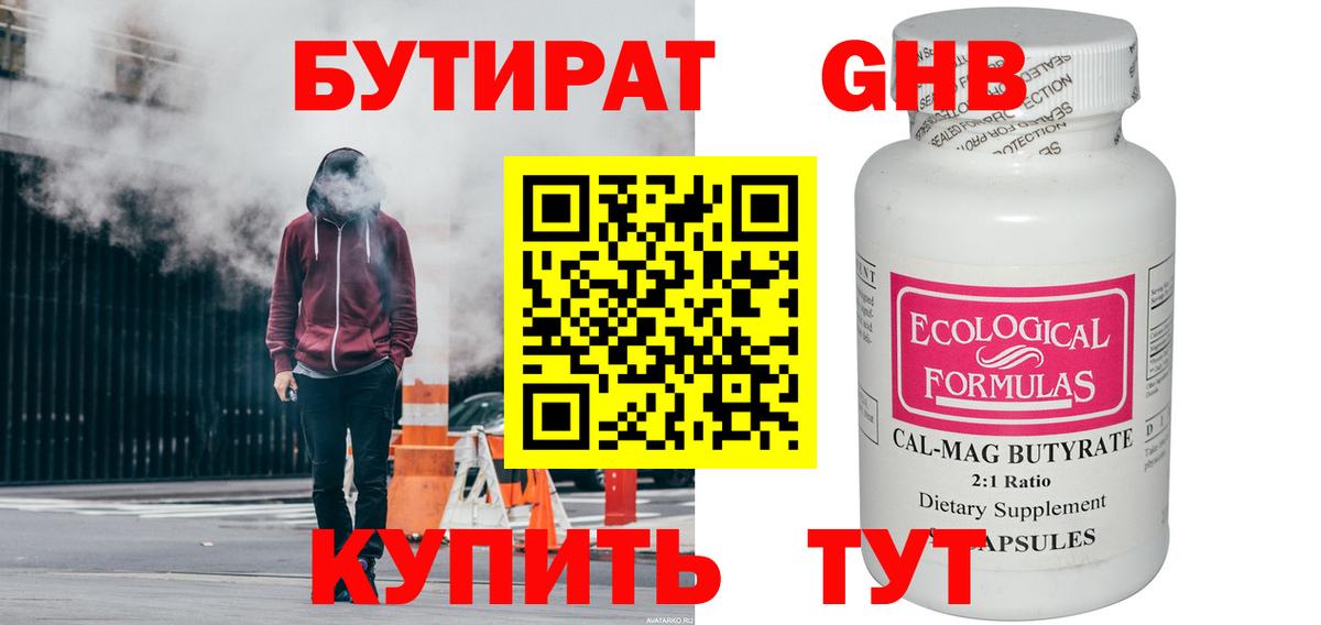 БУТИРАТ BDO  Вход с VPN  Ликино-Дулёво 