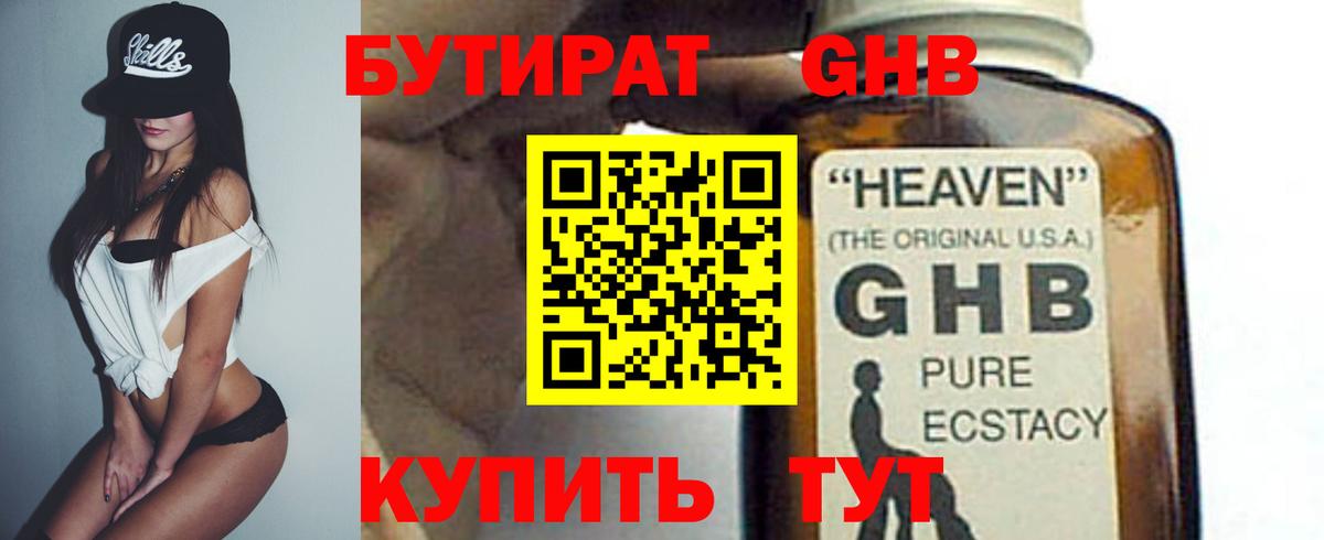 БУТИРАТ буратино Ликино-Дулёво