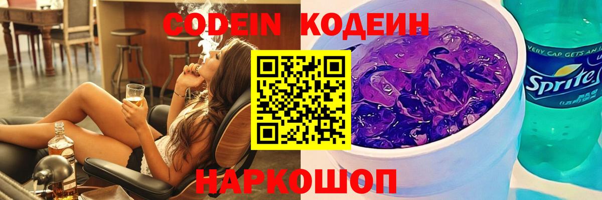 Ликино-Дулёво  Кодеин напиток Lean (лин)  Вход с VPN 