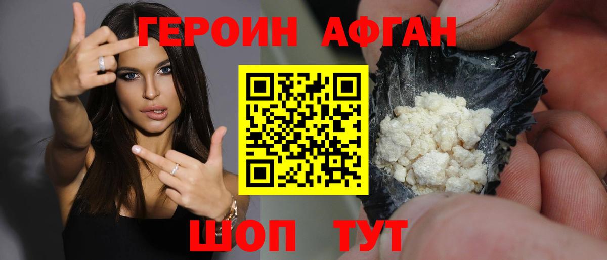 Героин Афган Ликино-Дулёво